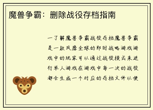 魔兽争霸：删除战役存档指南