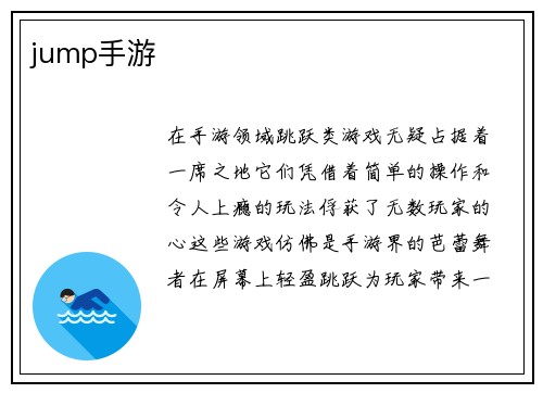 jump手游