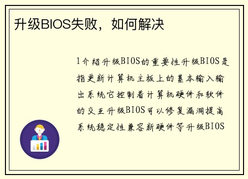 升级BIOS失败，如何解决